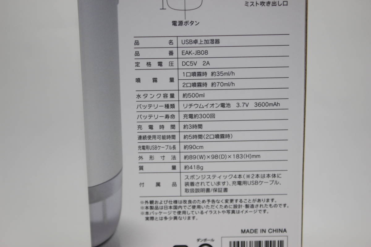 【未開封】USB卓上加湿器 EAK-JB08 u22413A_画像5