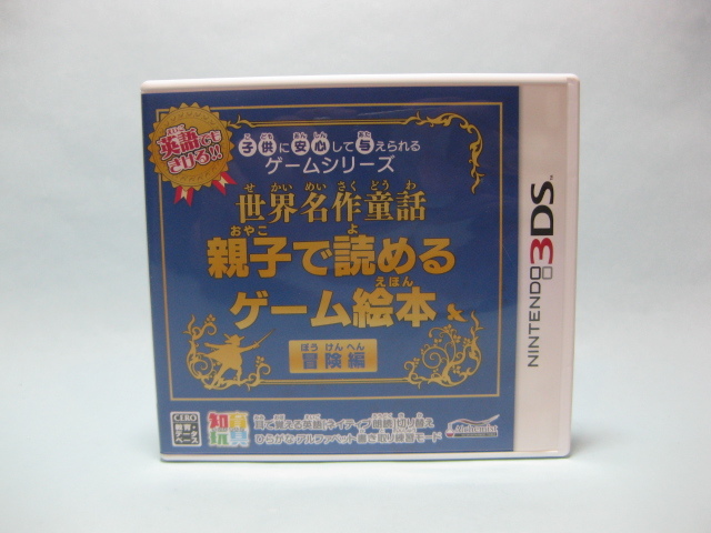 親子で読めるゲーム絵本　冒険編　動作確認済み_画像1