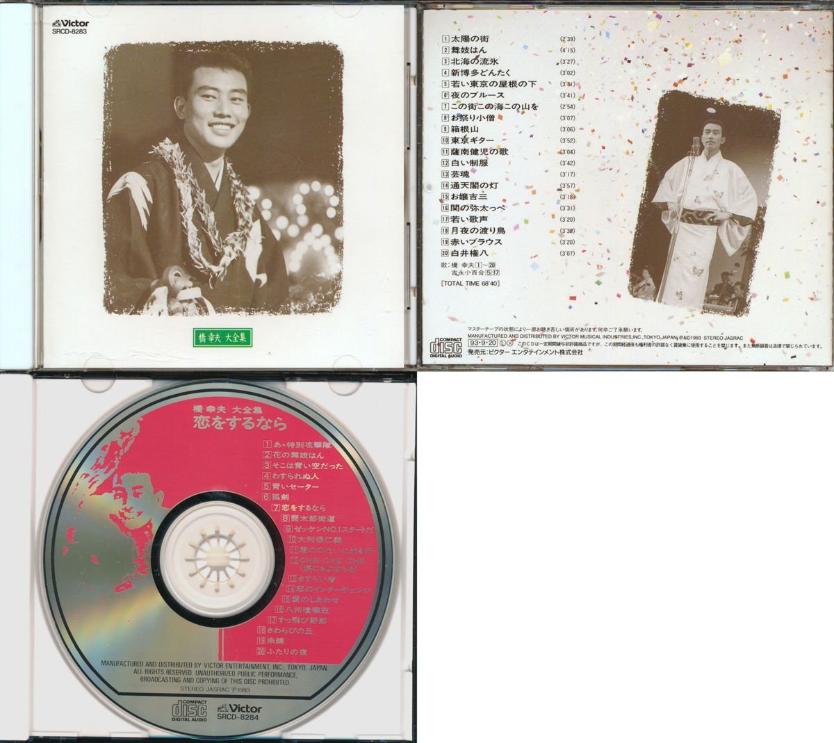 【送料込】60年歌謡曲┃橋幸夫┃大全集 (全6巻)┃SRCD-8281-6│1993年┃管理6444_画像7