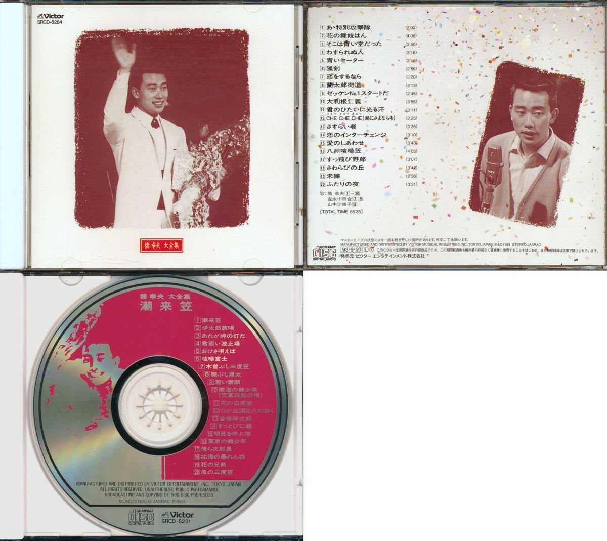 【送料込】60年歌謡曲┃橋幸夫┃大全集 (全6巻)┃SRCD-8281-6│1993年┃管理6444_画像8