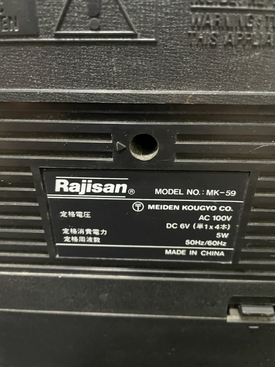 S915 Rajisan ラジサン 明電工業 MK-59 マルチバンドレシーバー ラジオ 