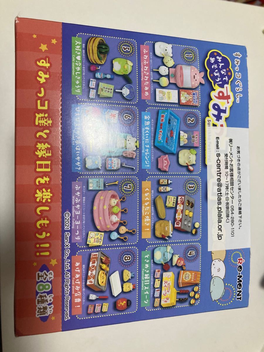 リーメント すみっコぐらし すみっコ縁日 全8種セット 新品未開封 shuma.mx