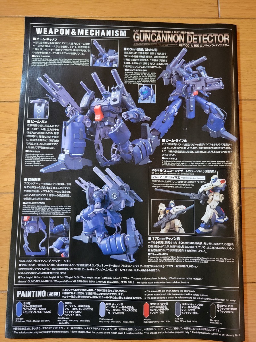 MG ネモ (ユニコーンデザートカラーVer ) RE/100 ガンキャノン MG ネモ (ユニコーンデザートカラーVer ) RE/100 ガンキャノン