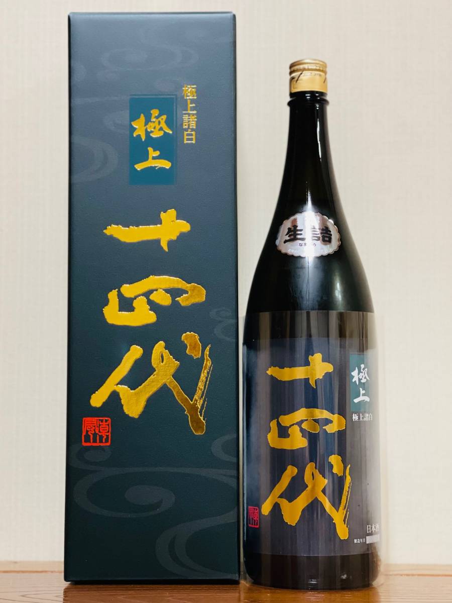 円高還元 十四代 極上諸白 1800ml 母の日 2023年詰 十四代 極上諸白