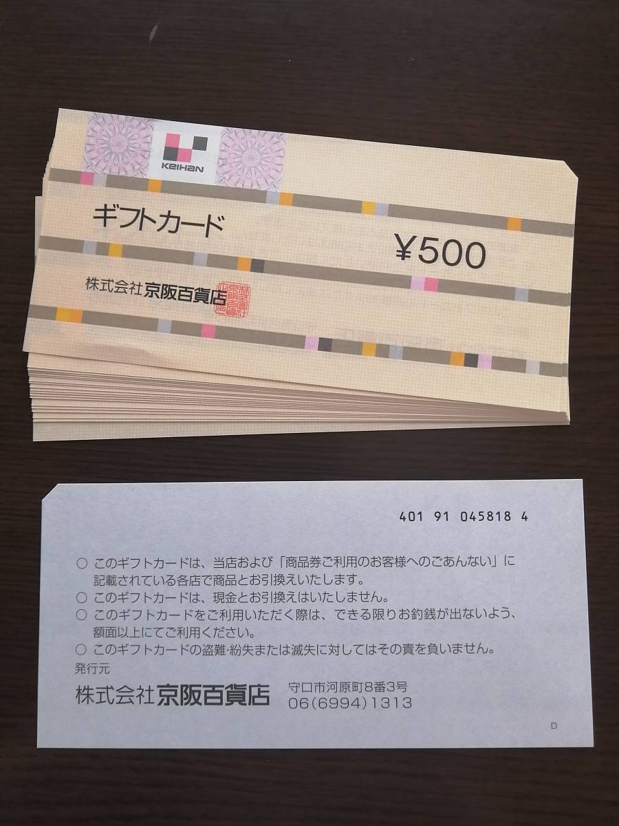 京阪百貨店のギフトカード 1万円分 | monsterdog.com.br