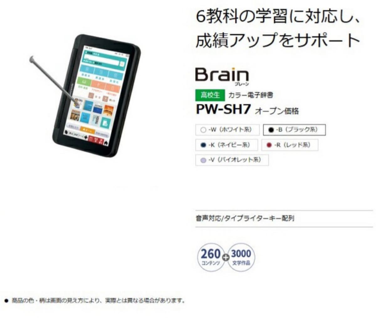 【新品未使用】シャープ カラー電子辞書Brain 高校生モデル PW-SH7-B