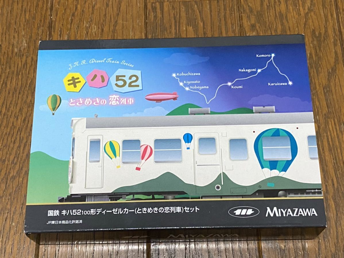 Nゲージ MIYAZAWA TOMIX 国鉄 キハ52-100形 (ときめきの恋列車) セット