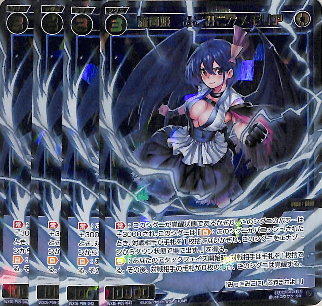は自分にプチご褒美を ウィクロス 羅星姫 カーニバル メモリア SRP