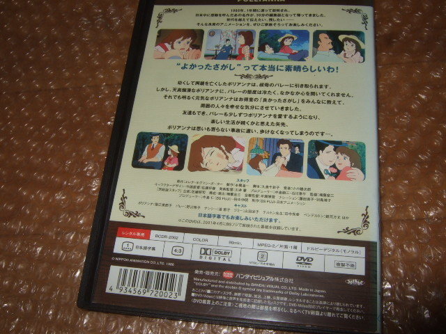 DVD 完結版 愛少女ポリアンナ物語_画像2