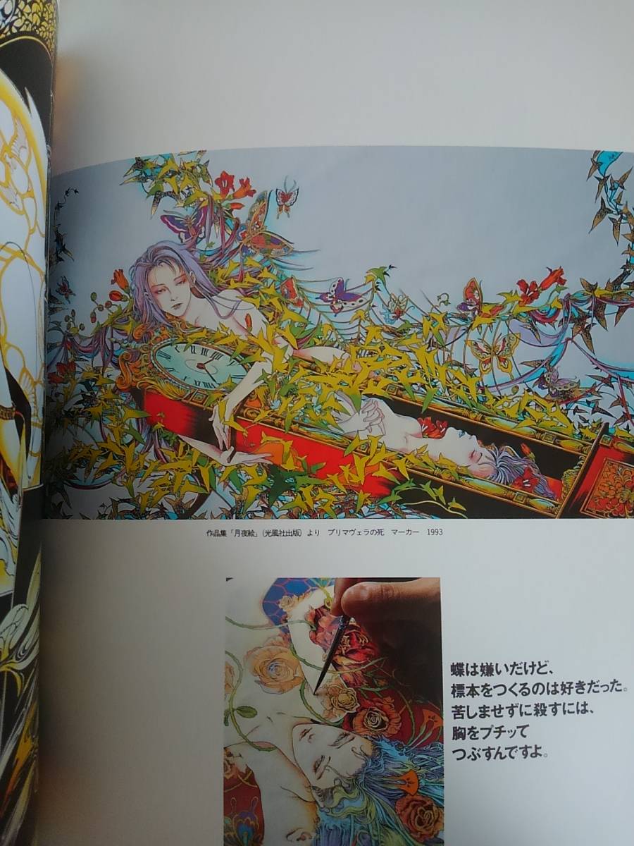新しい画材ガイド マーカーカラーインク Color Marker &Ink 美術出版社 【即決】の画像6