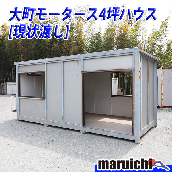 現状渡し 4坪ハウス 大町モータース スペースハウス ユニット 現状渡し 4坪ハウス 大町モータース スペースハウス ユニット