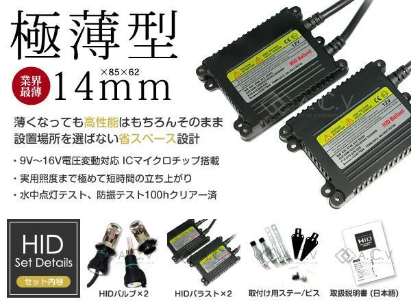 【送料無料】HIDフルキット 35W アクティー トラック H2.3～H11.4 ロービーム H4 超薄型バラスト