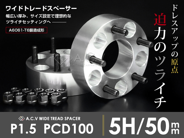 ワイドトレッドスペーサー トヨタ プリウス ZVW30系 50mm 5穴 ツライチ