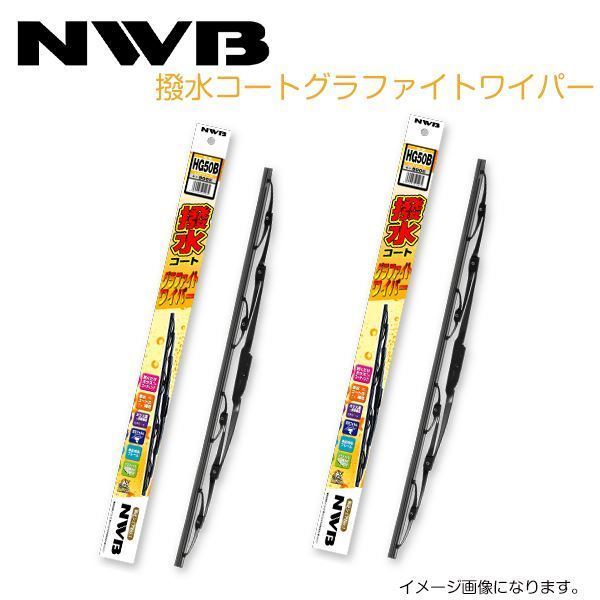 NWB 撥水コートグラファイトワイパー HG65B HG35B スズキ ＳＸ４ YA11S、YA41S、YB11S、YB41S、YC11S H18.7～H26(2006.7～2014) ワイパー_画像1