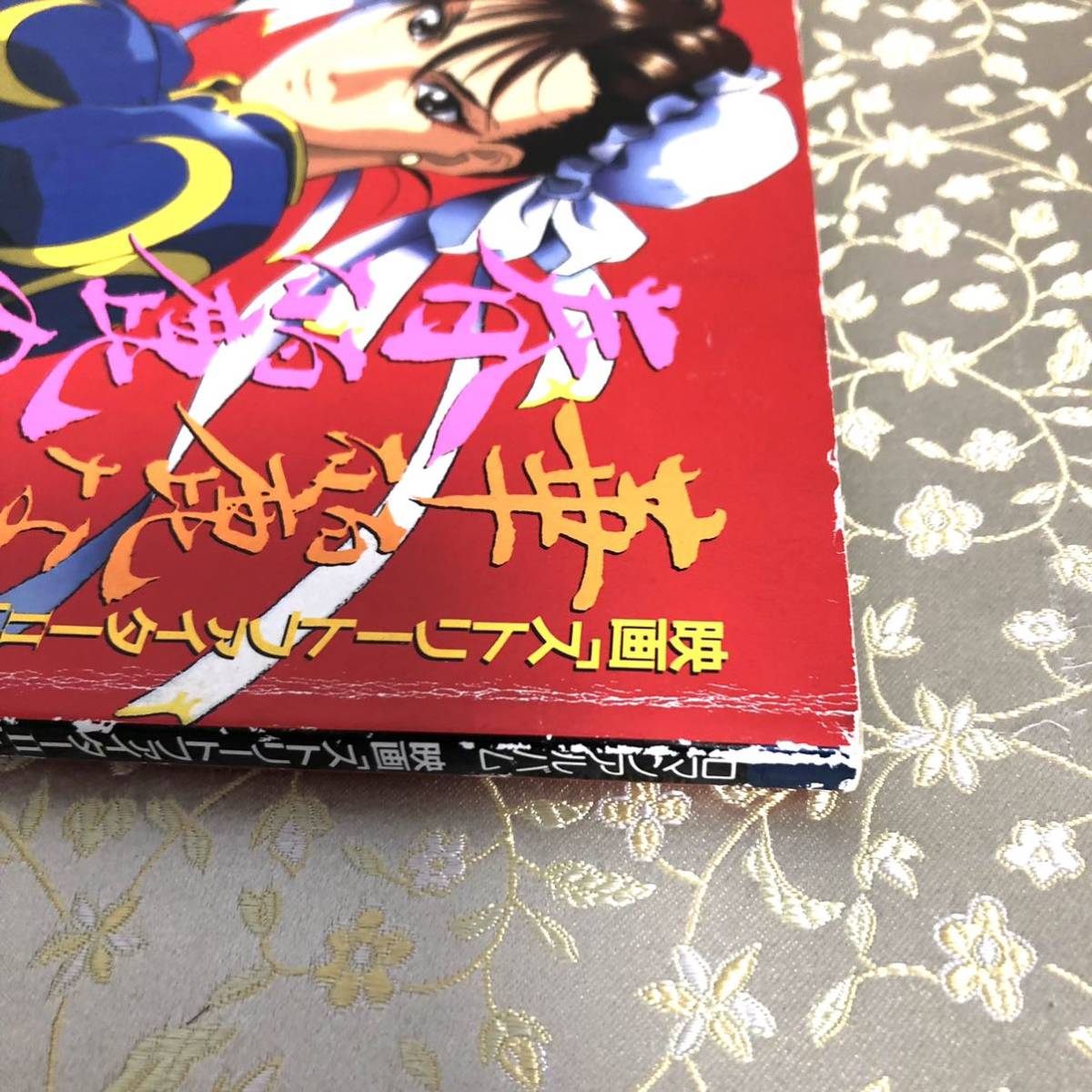 なくご ヤフオク! 華麗なる春麗の世界 ロマンアルバム 映画... - 希少