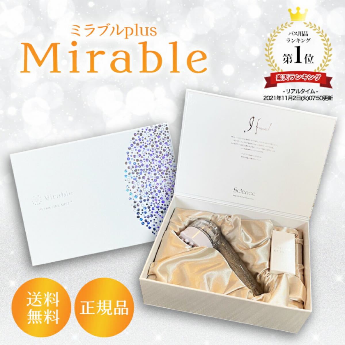 10%OFF】 ミラブルplus シリアルナンバー入り ミラブル ウルトラ