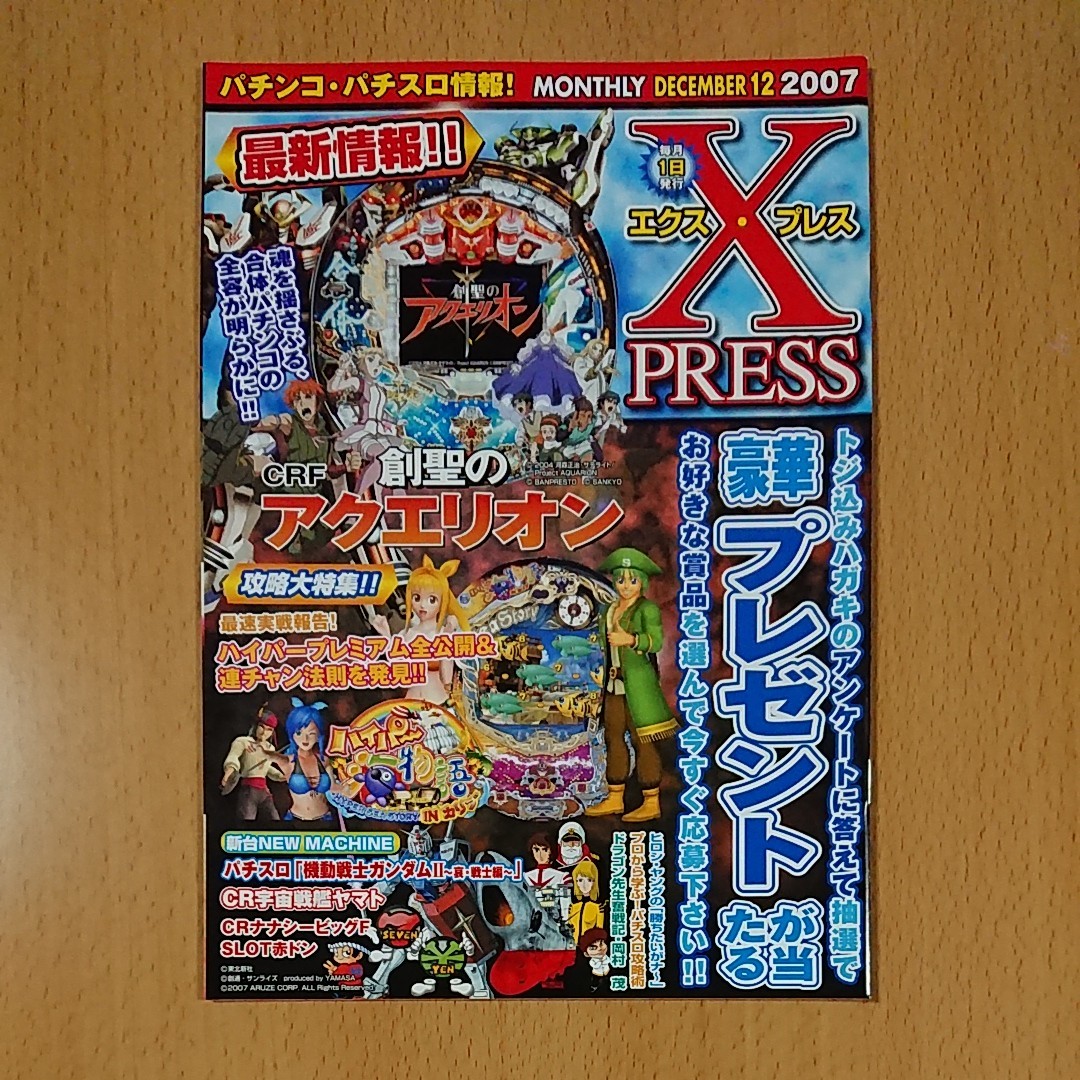 【パチンコ・パチスロ雑誌】エクスプレス  2006年～2007年 抜けあり