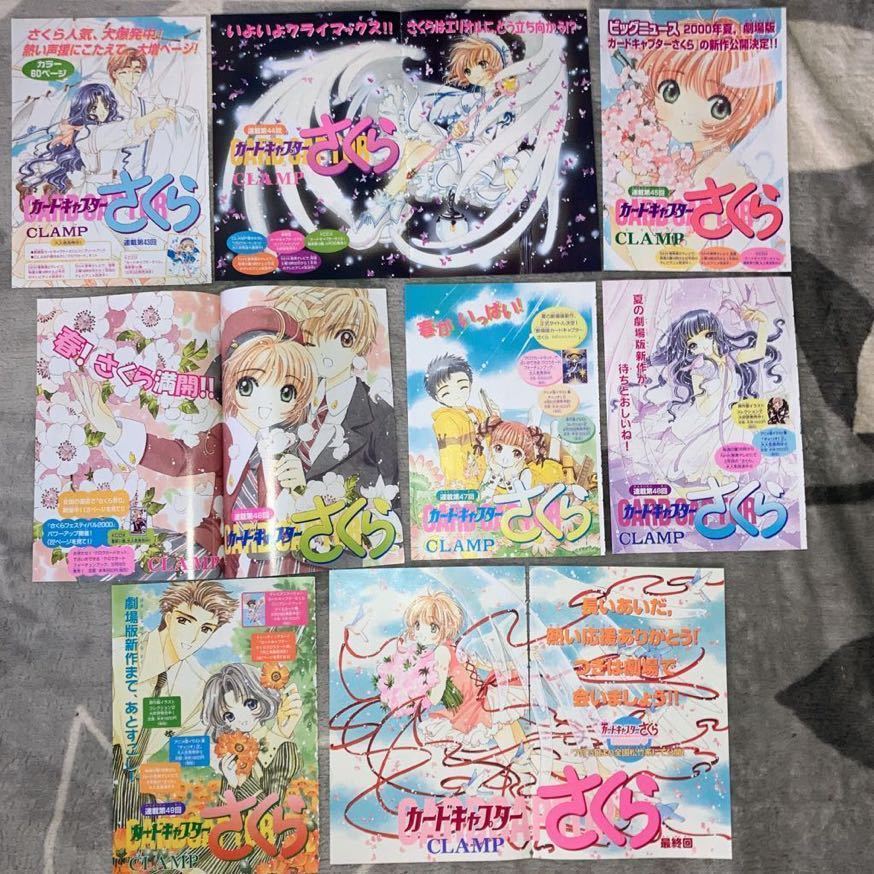 最新作SALE ヤフオク! - 切り抜き CLAMP カードキャプターさくら 扉絵