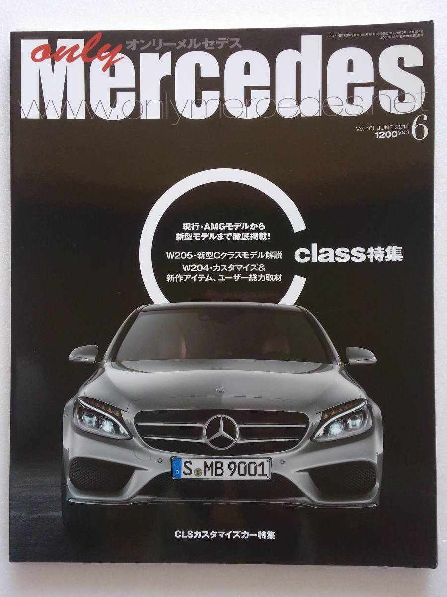 only Mercedes #161 2014年 6月号 Cクラス徹底特集 W204 W205 C180 C250 カスタマイズ オンリーメルセデス ベンツ Benz AMG 本_画像1
