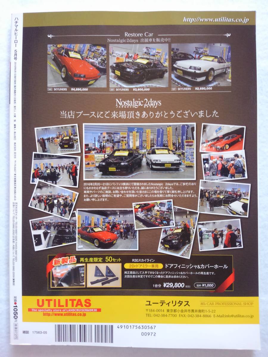 ハチマルヒーロー vol.35 2016年 5月号 日産 セド・グロ クラウン セドリック グロリア Y30 Y31 430 旧車 マガジン 本_画像2