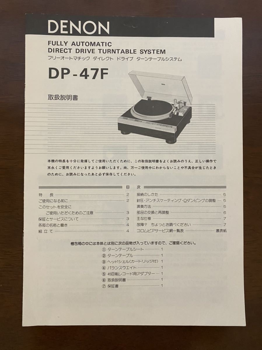 DENON DP-47F 取説 デノン ターンテーブル_画像1