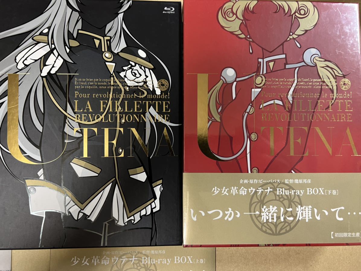 再再販! 少女革命ウテナ Blu-rayBOX 上下巻 初回限定生産版