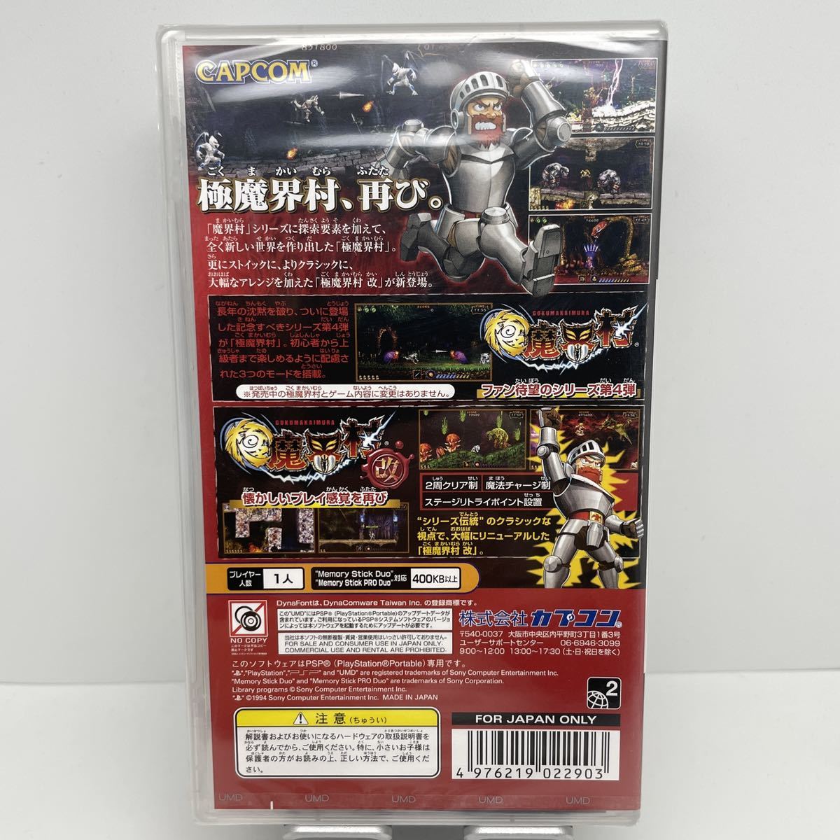 送料無料希少未開封】PSP 極魔界村改オリジナル版☆1円スタートレア