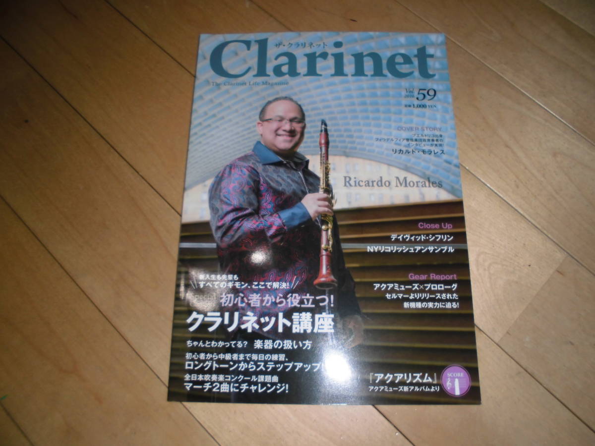Clarinet ザ・クラリネット 2016 vol.59 リカルド・モラレス プエルトリコが生んだミスタークラリネット/初心者から役立つクラリネット講座_画像1