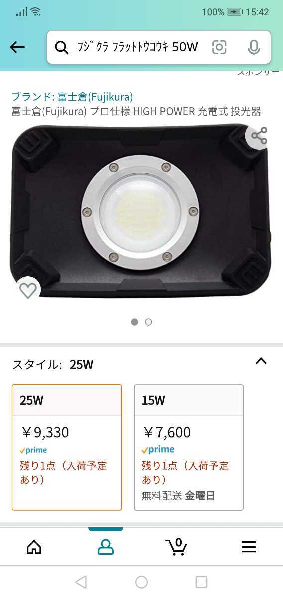 富士倉(Fujikura) プロ仕様 HIGH POWER 充電式 投光器　新品 未使用 全国即日発送 25W 充電式投光器 プロ仕様 最大7.5時間点灯　充電式_画像5