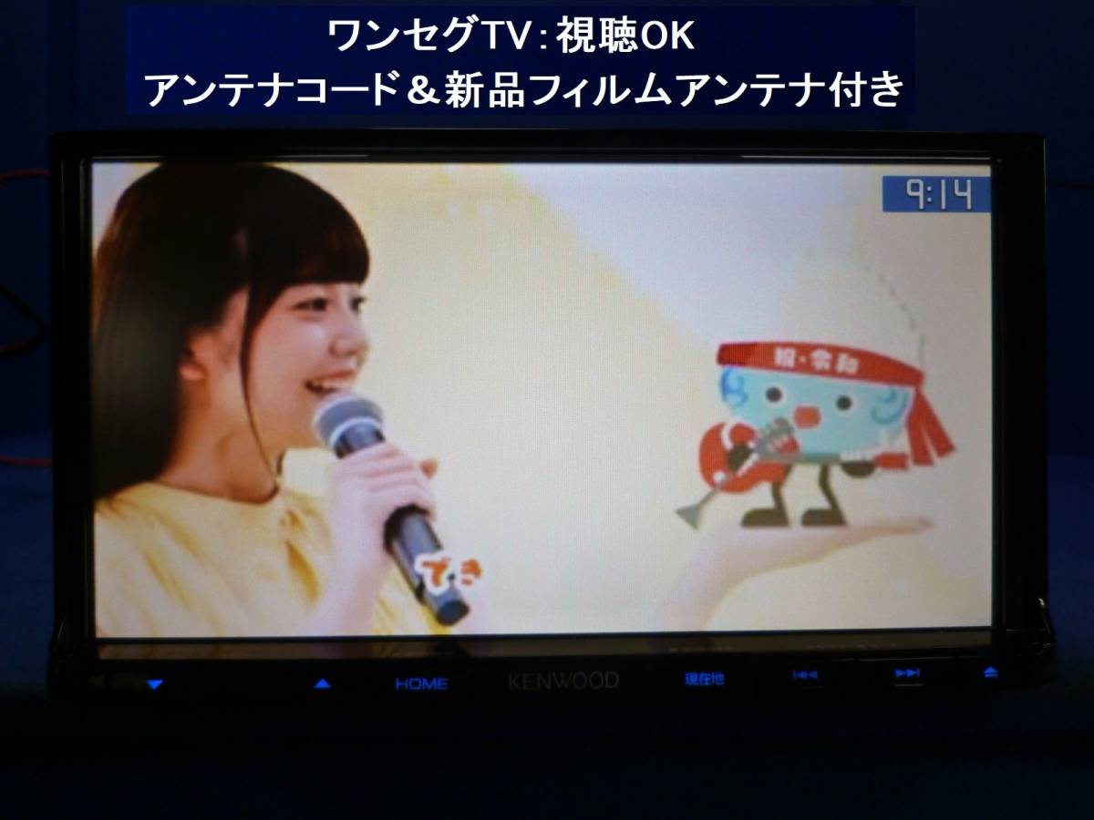 2022年春版最新地図更新済♪カーナビ 本体☆ケンウッド 彩速ナビ MDV
