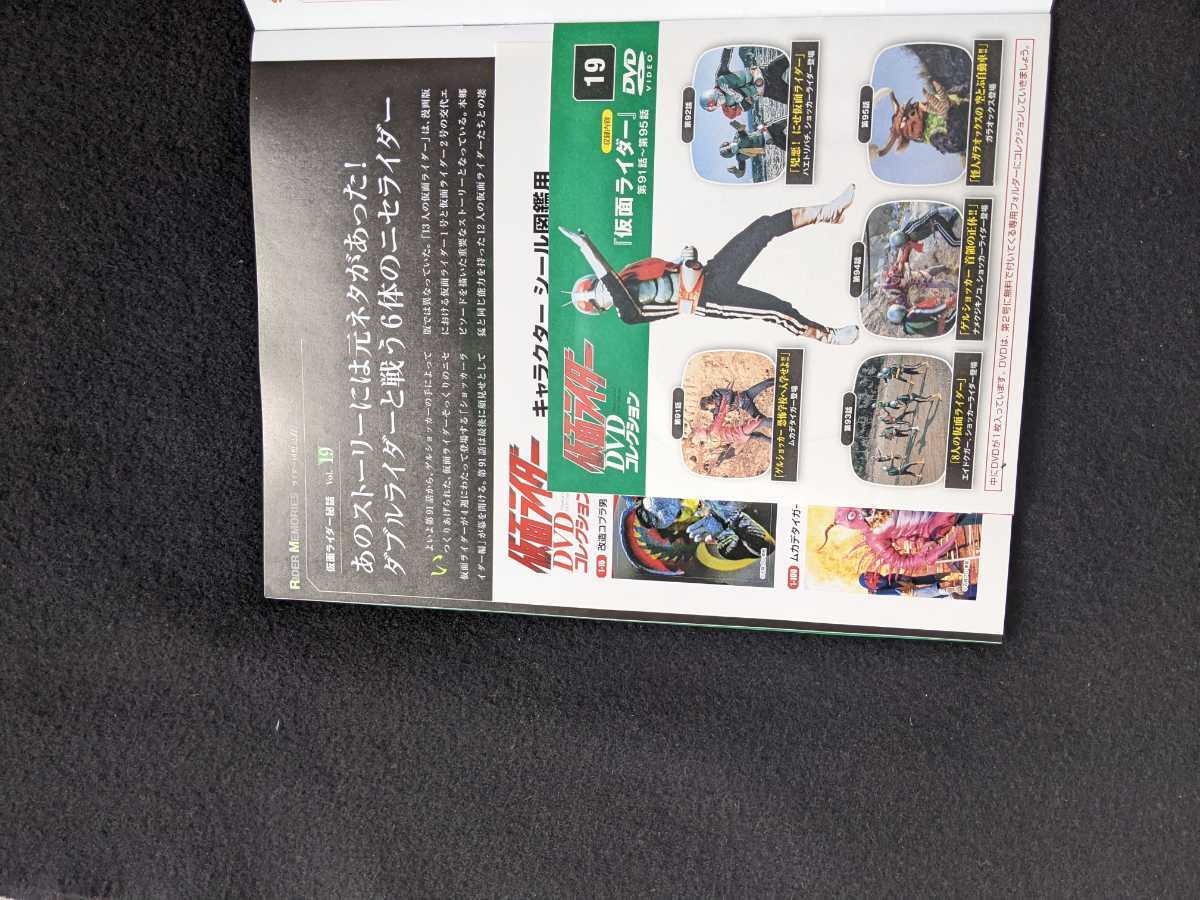 仮面ライダー DVDコレクション 19 マガジン ピンナップ グッズ 仮面ライダー DVDコレクション 19 マガジン ピンナップ グッズ