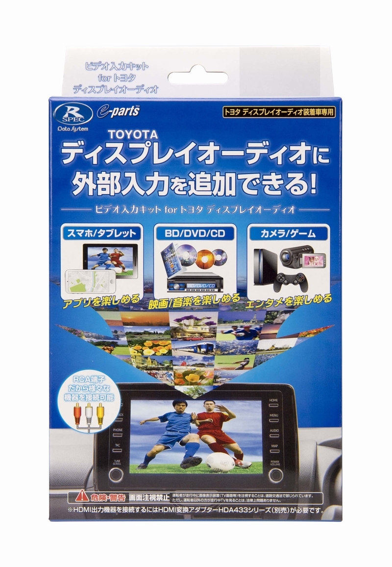 データシステム VIK-T72　TVキット機能無し(TV-KIT装着済車用)ビデオ入力ハーネスキット（TOYOTAディスプレイオーディオ用）VIKT72_画像1