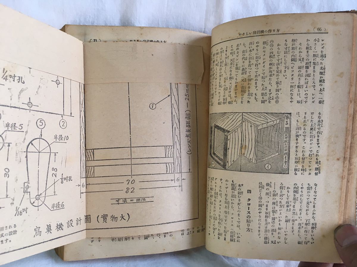 昭和21年 模型製作 Abc 子供の科学編 モーターボート ヨット 発電機 模型 動力用 モーター 工作 当時物 レトロ 科学教材社刊 手作り Diy 模型 プラモデル ラジコン 売買されたオークション情報 Yahooの商品情報をアーカイブ公開 オークファン Aucfan Com