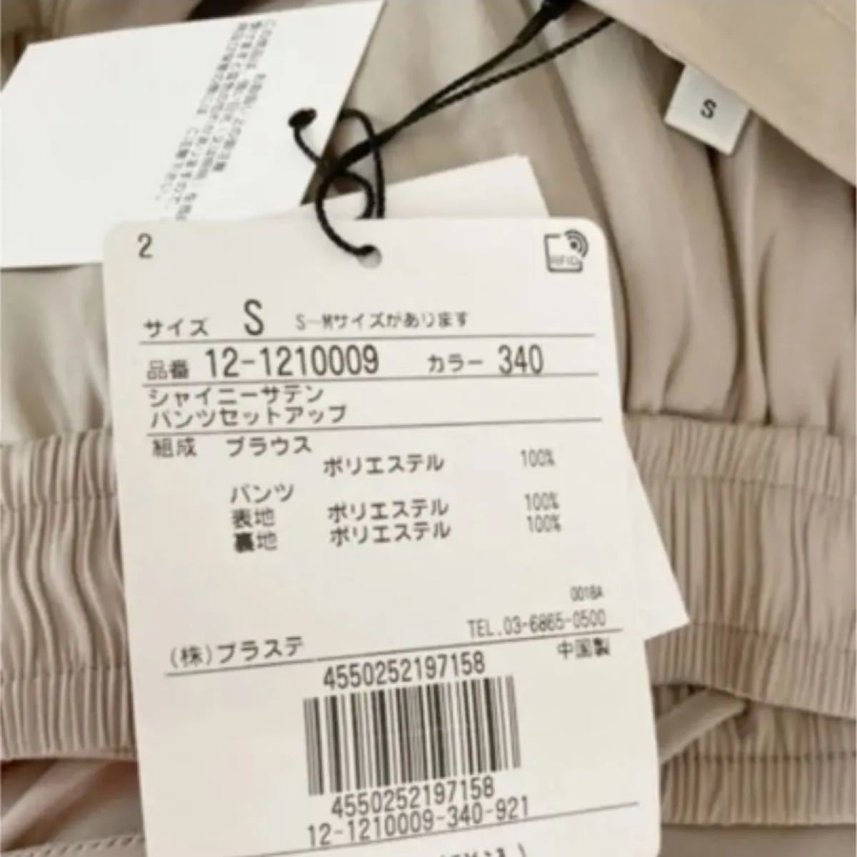 SALE!!定価13000円 セットアップ 新品タグつき PLST 3