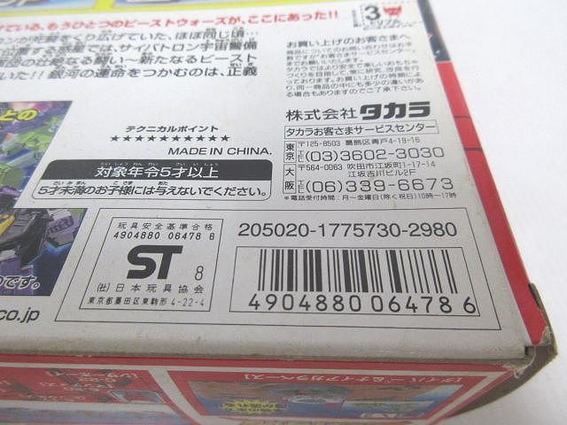 n11982-rj タカラ トランスフォーマー ビーストウォーズ X-3 サイバトロン合体巨人 トリプルダクス ジャンク★ [066-220411]_画像9