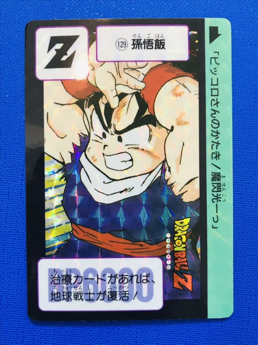 箱出し品 ドラゴンボール カードダス 1990年 No.129 孫悟飯 キラカード