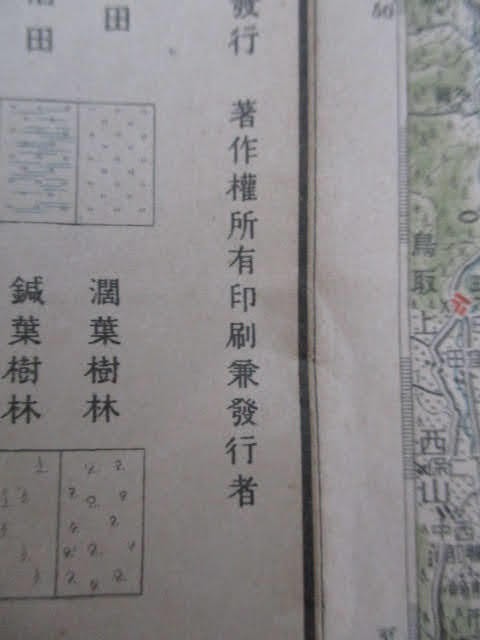 ◆古地図 大正8年11月30日発行 姫路◆約45.5㎝×58㎝ 戦前 大日本帝国陸地測定部 二十万分一之尺 京都 兵庫 鳥取 岡山 レア稀少♪2F-70216_画像8