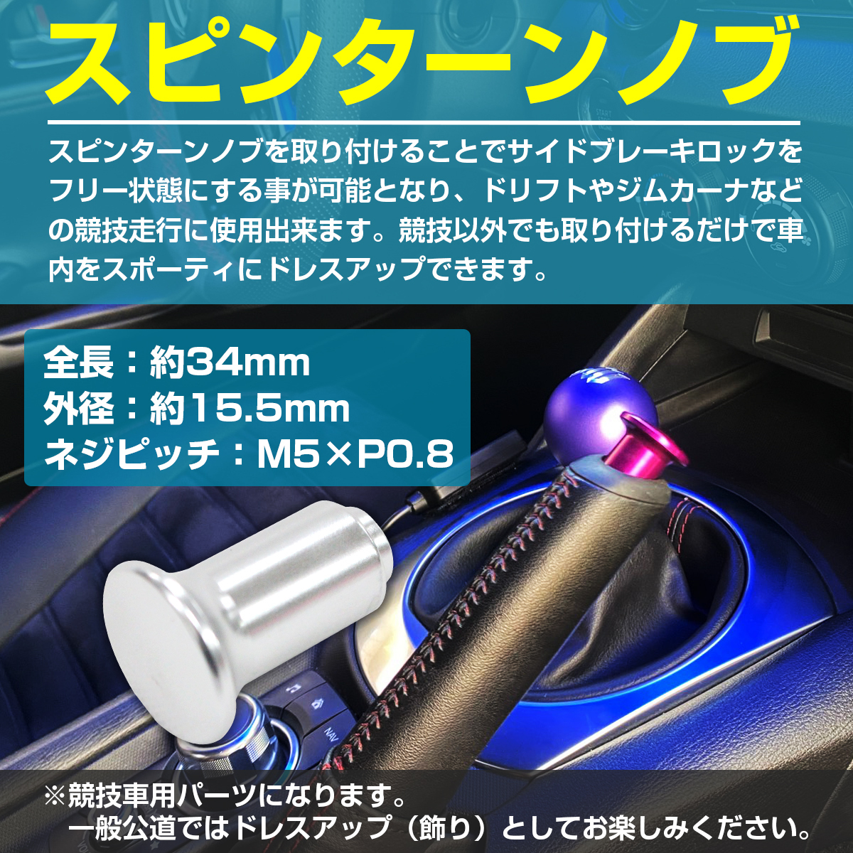 アルミ製 サイドブレーキ スピンターン ノブ シルバー スピタンノブ サイドブレーキ ドリフト スバル GH# インプレッサ_画像2