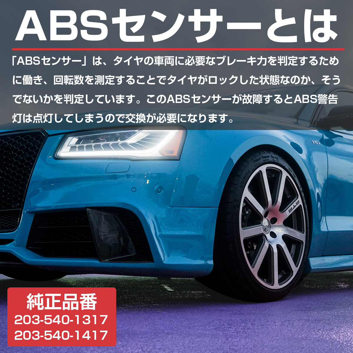 《警告灯》ABSセンサー ベンツ W209 CLK240 リア スピードセンサー 左右set 2035401317 2035401417 ブレーキ パルス_画像2