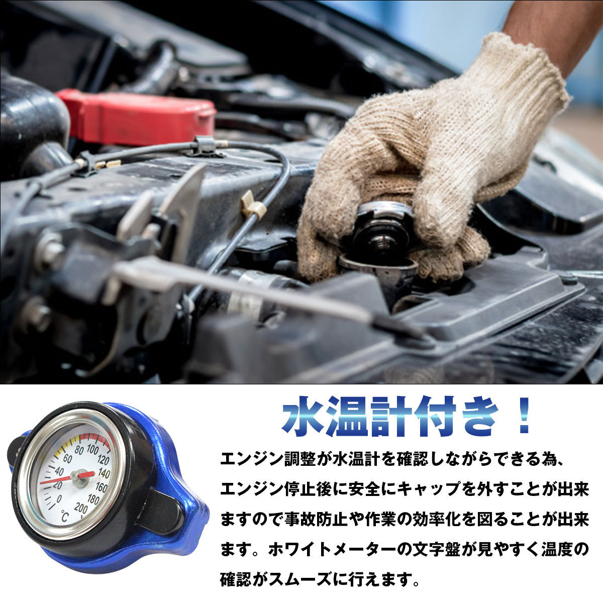 水温計付き ラジエーターキャップ 1.1k タイプB [ブルー/青色] コペン/COPEN L880.K 2002/06-2014/06 エンジン型式/JB-DET_画像4