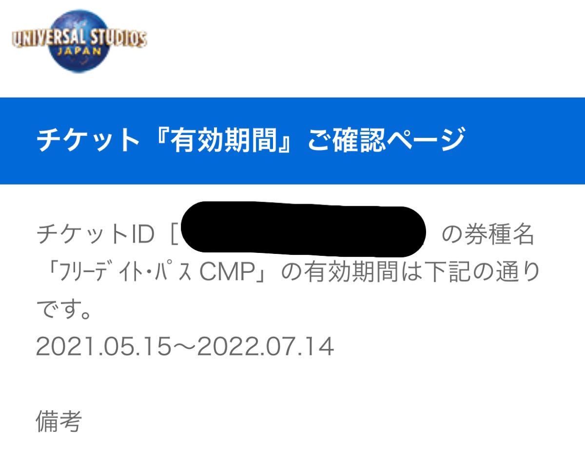 ユニバーサル・スタジオ・ジャパン 入場券 □2022.7.14期限 USJ ユニバ