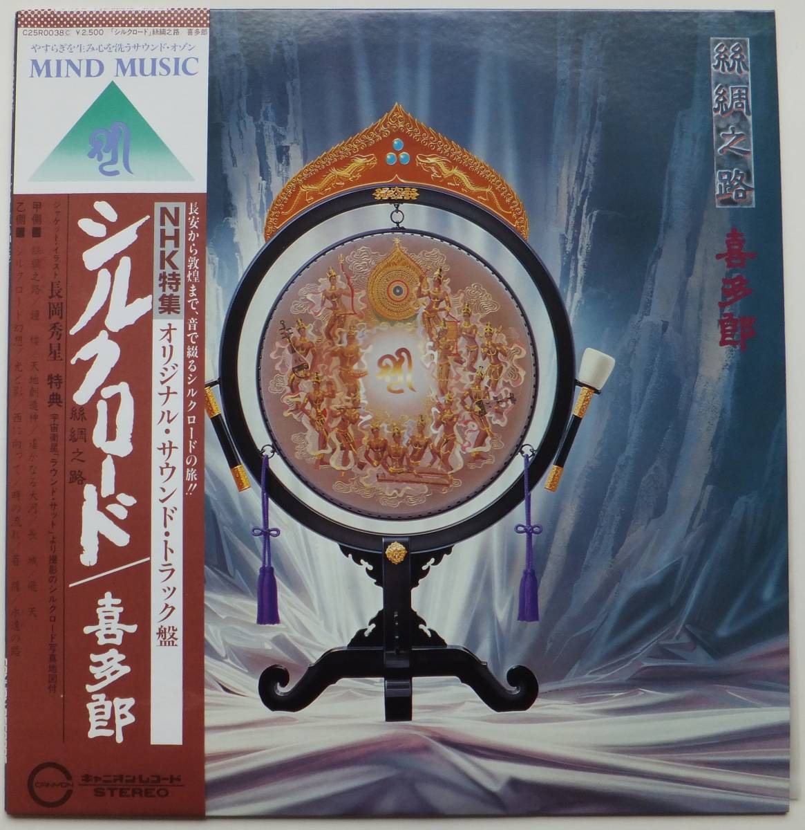 LP シルクロード 絲綢之路 喜多郎 NHK特集オリジナル サウンドトラック 日本最大の LP シルクロード 絲綢之路 喜多郎 NHK特集オリジナル サウンドトラック 日本最大の