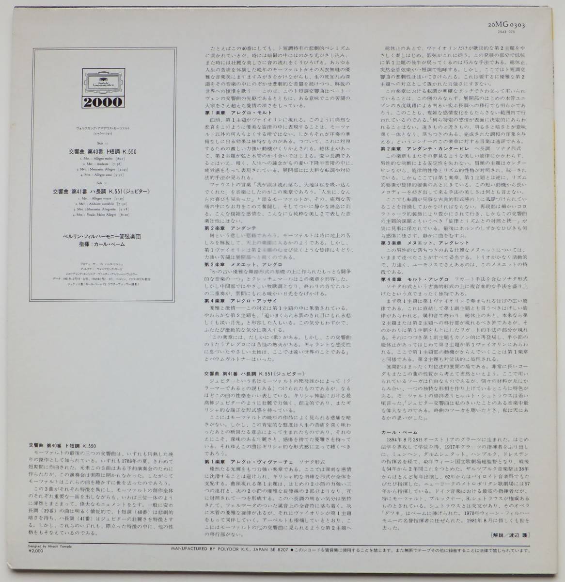 LP　モーツァルト：交響曲第40番・第41番「ジュピター」　ベーム指揮　ベルリン・フィルハーモニー管弦楽団_画像2