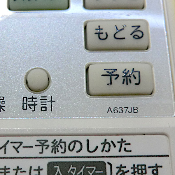 164円 季節のおすすめ商品 シャープ エアコンリモコン A637JB 164円 季節のおすすめ商品 シャープ エアコンリモコン A637JB