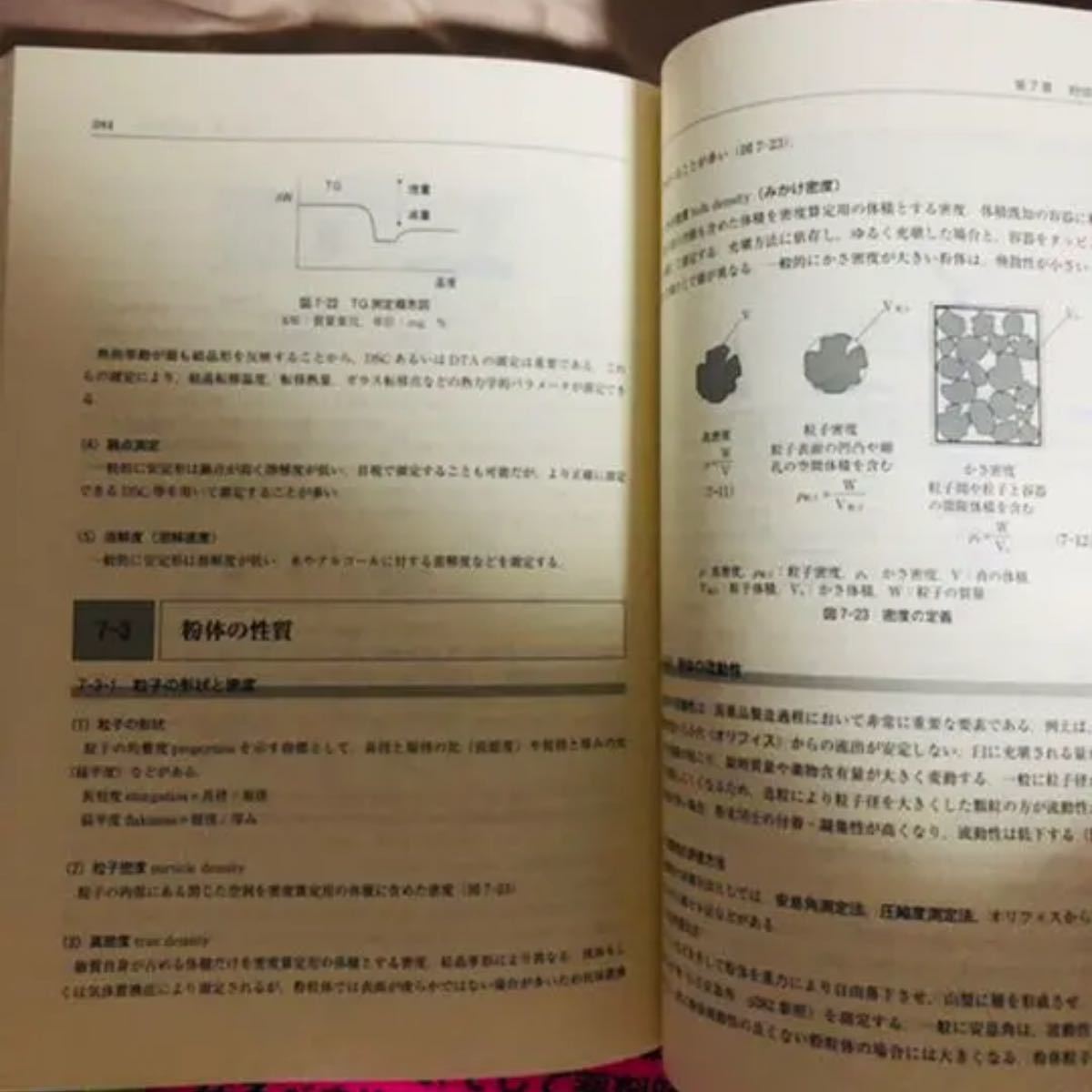 実践　製剤学 そしてその基盤となる物理薬剤学　物理　医療　看護　物理