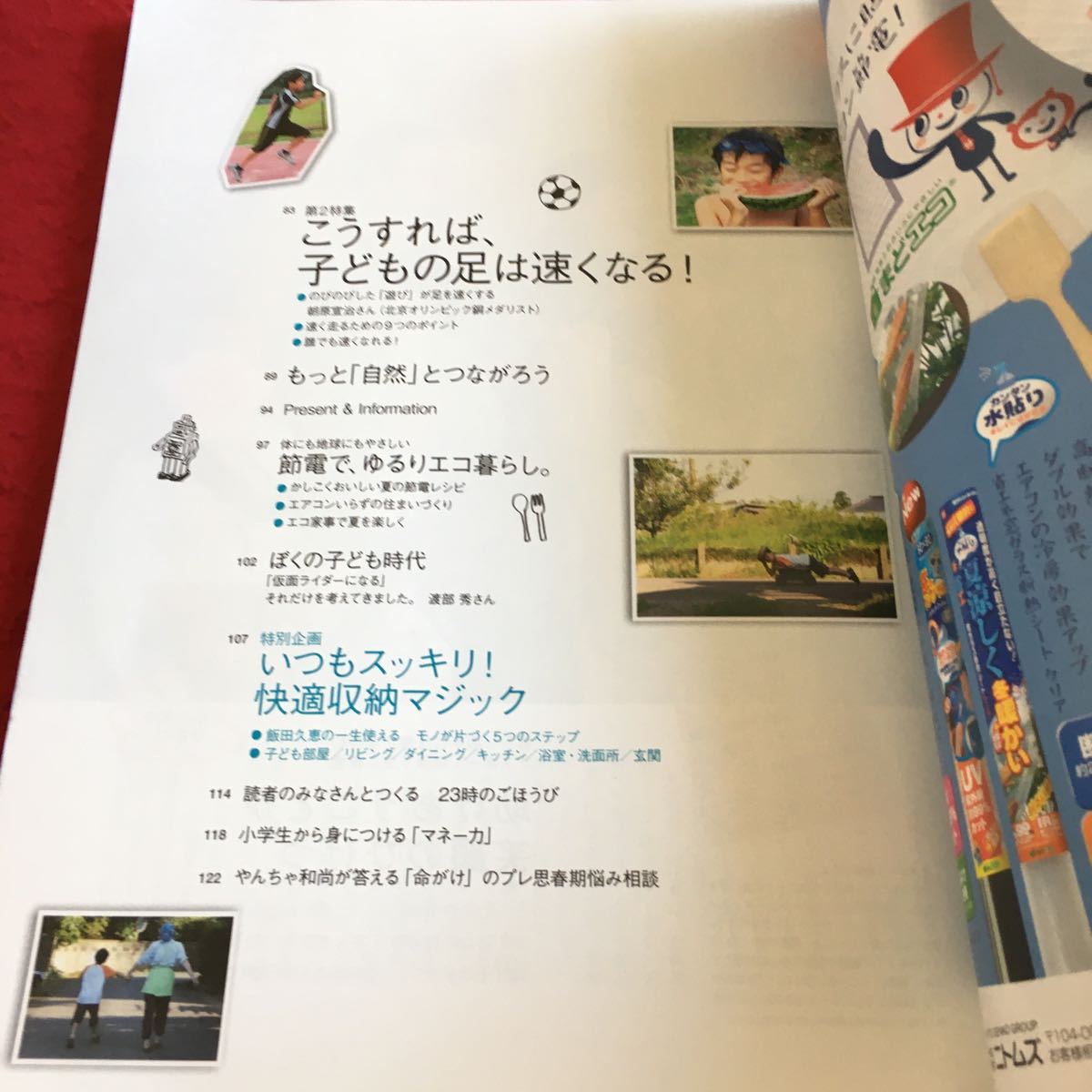 Y18-146 男の子の育て方 PHPのびのび子育て 2011年9月特別増刊号 石川遼 男の子を叱る5つのコツ 魔法のおかず 育て方 教育 など_画像3