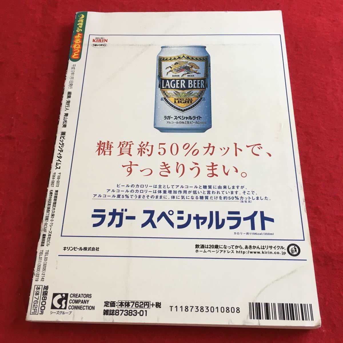 Y18-260 すすきの よるねっと 超A級保存版 「うまい」と噂のラーメン53 寿司 パブ＆クラブ スナック ビックシティタイムス 平成 12年発行_傷、汚れ有り