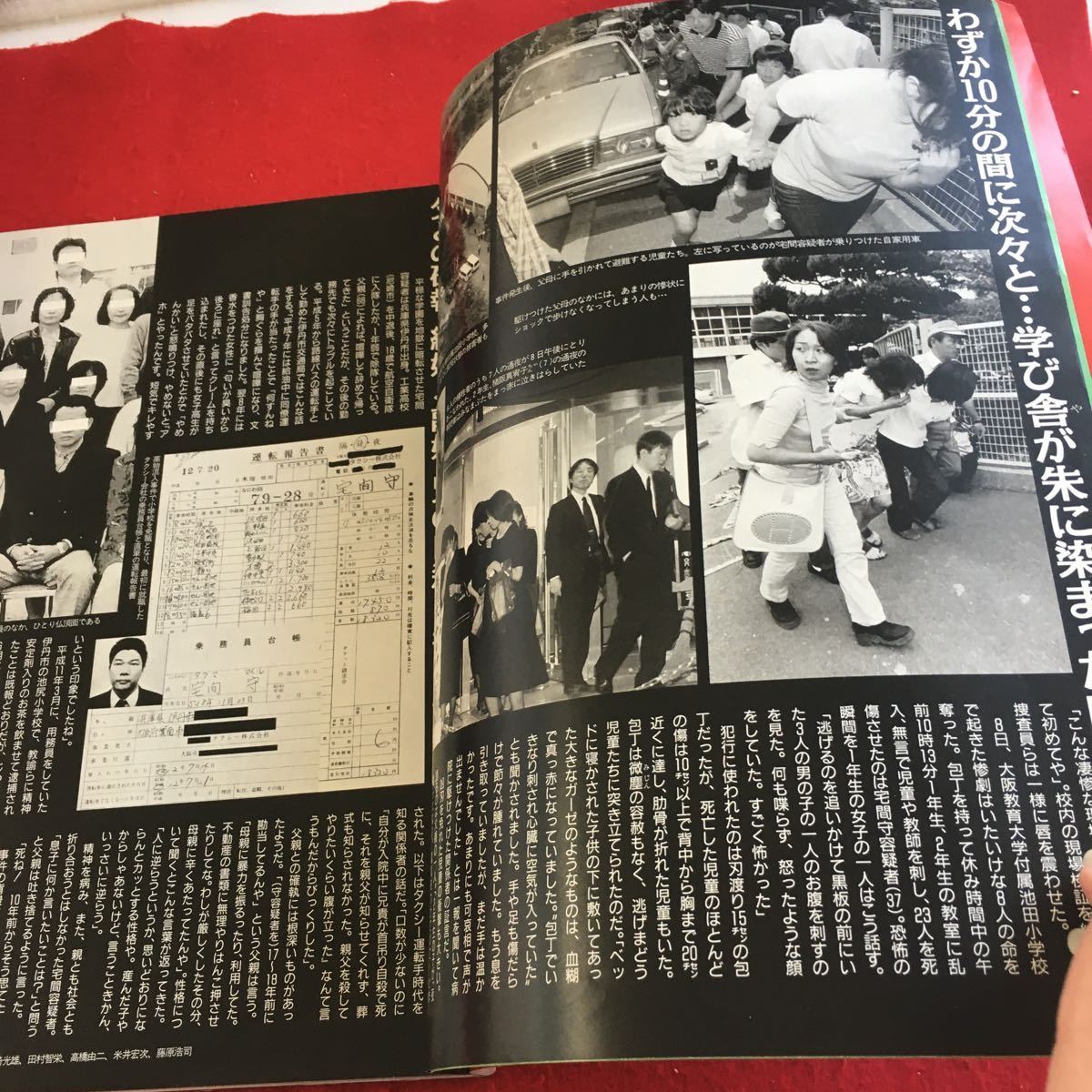 Y18-314 FLASH 2001年発行 光文社 中田ヒデ ロト6 倉本真衣 日本プロ野球 楽天 小泉内閣 大阪小学生衝撃8人刺殺 仲間由紀恵 など_画像3