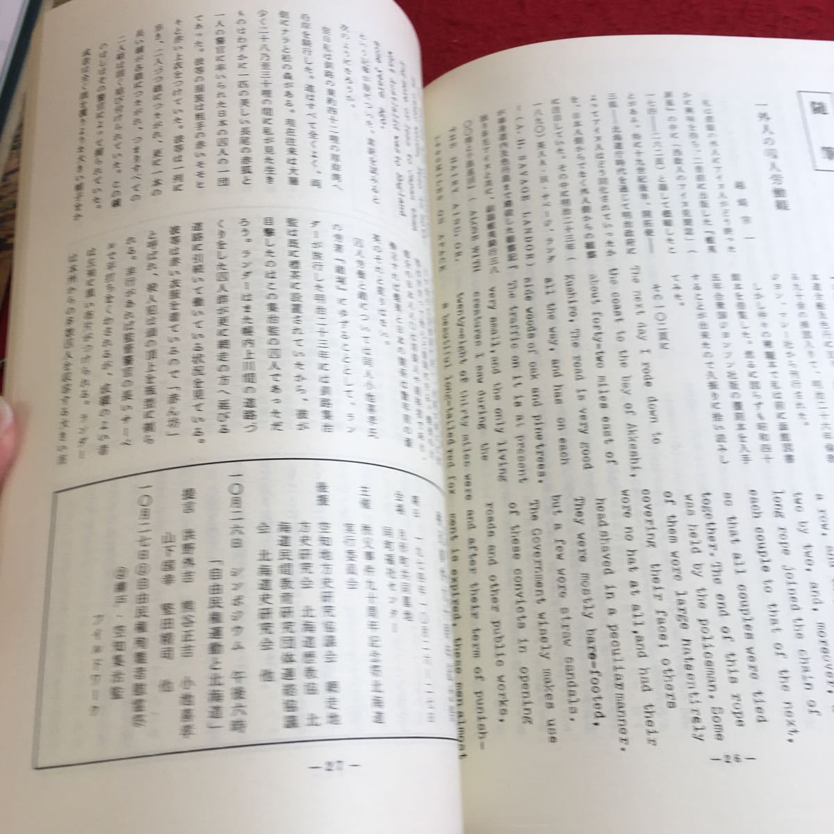 Y18-350 季刊 北海道史研究 4 1974年発行 9月号 北海道史研究会 みやま書房 コリヤーク地方 釧路 ニール・ゴードン・マンロー など_画像4