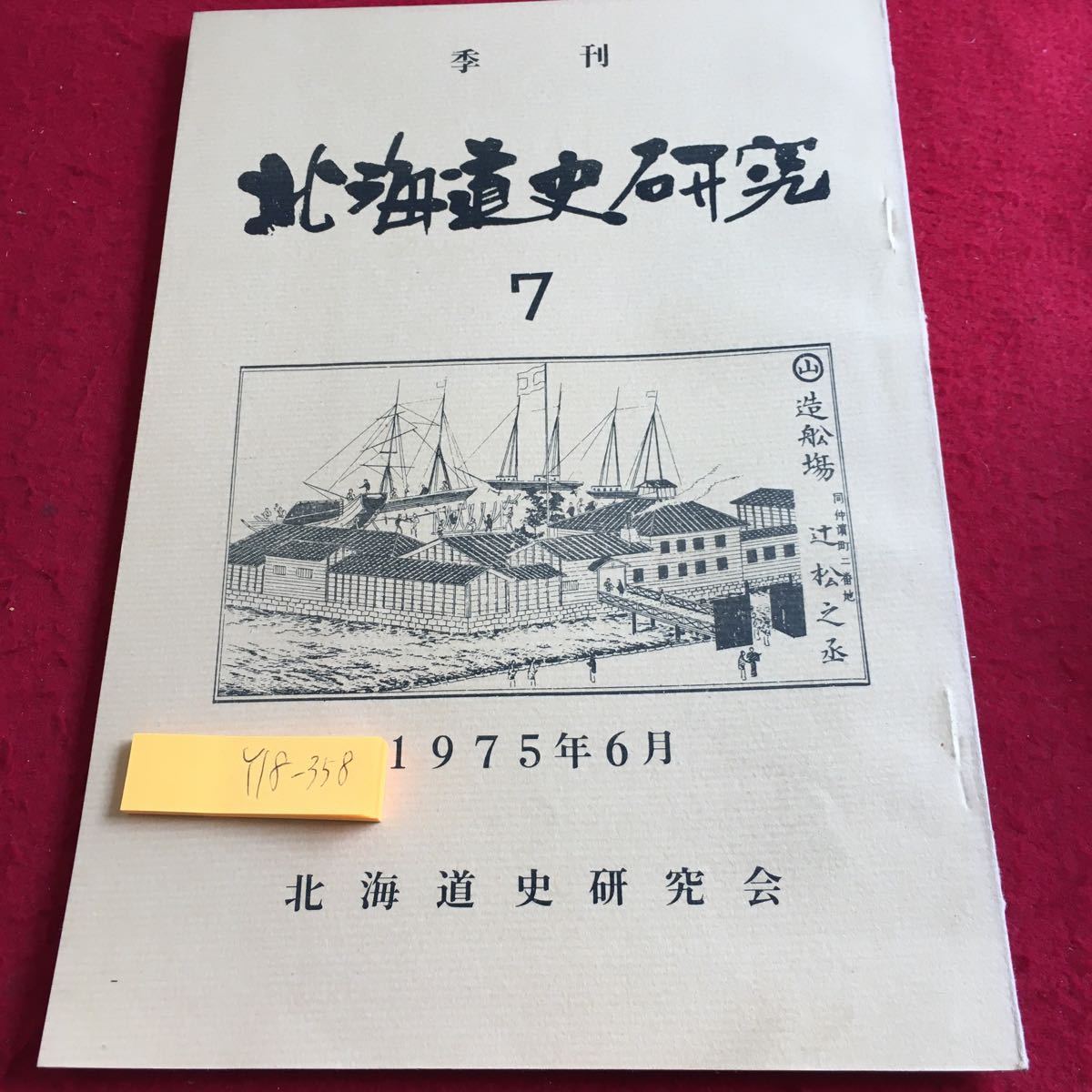 オフライン販売 価格 【中古】 北の工芸 (1975年) その他 bold.com.pk